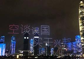 創(chuàng)新驅(qū)動(dòng)，見“圳”發(fā)展|致敬深圳特區(qū)建立40周年